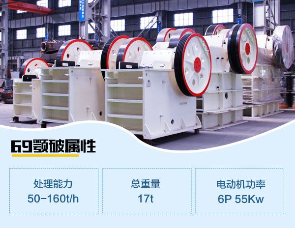 69颚破有多重|技术参数、报价分析