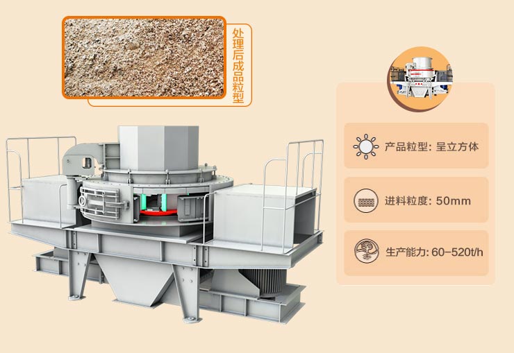VSI制砂机用途