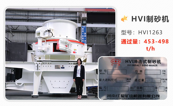 HVI制砂机型号