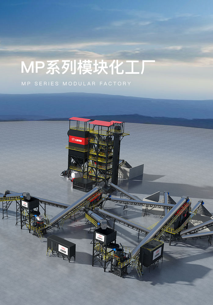 MP系列模块化工厂